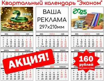 Акция на квартальный календарь Акция на квартальный календарь