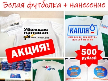 Футболка с принтом за 500 рублей! Футболка с принтом за 500 рублей!