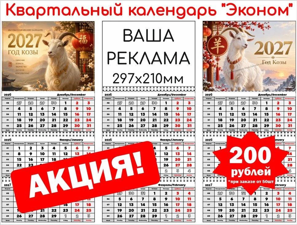 Акция на квартальный календарь 
