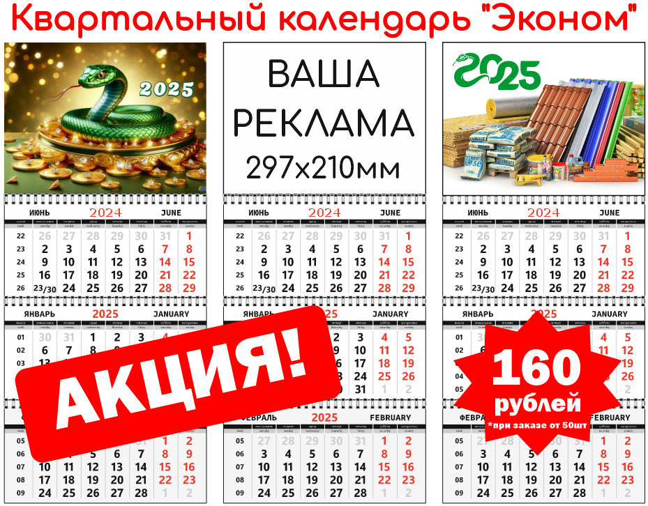 Акция на квартальный календарь 