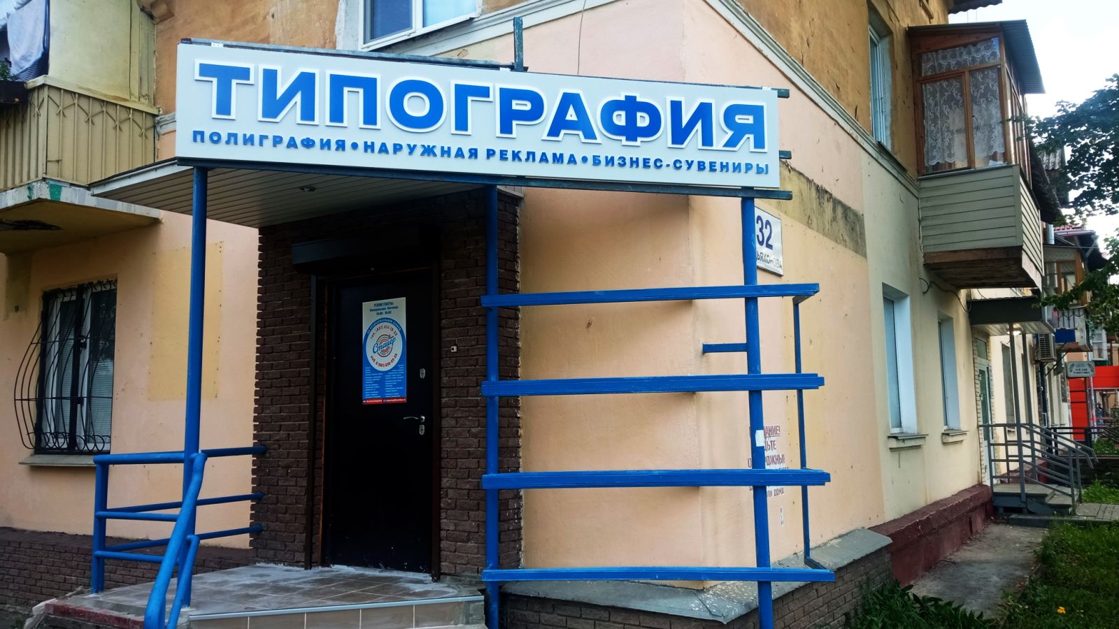 Новая вывеска над входом в нашу типографию!